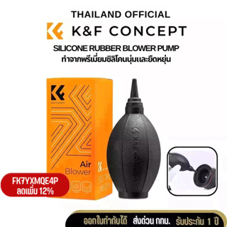 K&amp;F Concept Silicone Air Blower for Cleaning camera lens ที่เป่าฝุ่นซิลิโคนอุปกรณ์ทำความสะอาดเลนส์