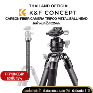 ขาตั้งกล้อง K&amp;F Super High-end carbon fiber tripod รับน้ำหนักได้มากถึง 25 กก (KF09.107)