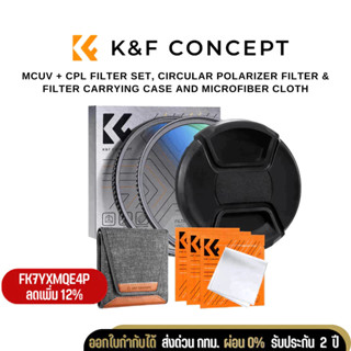 K&amp;F MCUV+CPL+Lens Cap Filter Kit, with 3*Lens Cleaning Cloth and 1*Filter Bag, Green Coating