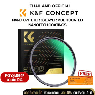 K&amp;F Nano UV Filter 18-Layer Multi Coated Nanotech Coatings ส่งจากไทย