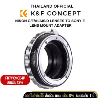 K&amp;F Nikon G/F/AI/AIS/D Lenses to Sony E Mount Camera Adapter KF06.070