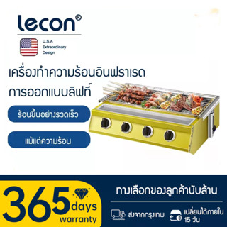 Lecon  เตาปิ้งย่าง  เตาอินฟราเรด 6 หัว   BBQ Gas Grill  ตะแกรงปรับระดับได้