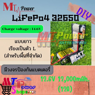 แบตเตอรี่ลิเธียม32650 12.8V 12,000mAh.ตัว L (12A)แบตเตอรี่ลำโพงบลูทูธ DIY