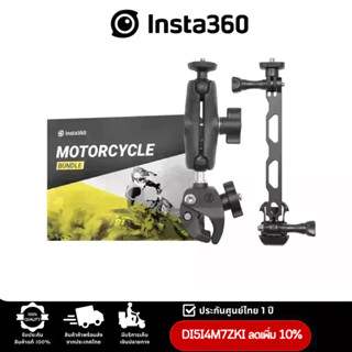 Insta360  Motorcycle Mount Bundle รับประกัน1ปี