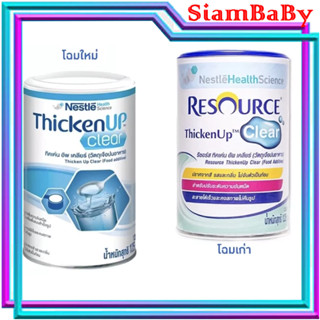 RESOURCE THICKENUP CLEAR 125G