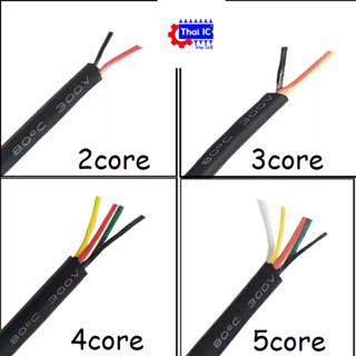 สายไฟ สายเซนเซอร์ 28AWG 2,3,4 core (1 เมตร)