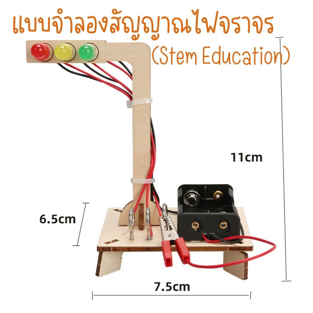 สิ่งประดิษฐ์ การทดลองวิทย์ เทคโนโลยีการบังคับ สัญญาณไฟจราขนาดเล็ก DIY สำหรับนักเรียนอนุบาล**พร้อมส่ง**