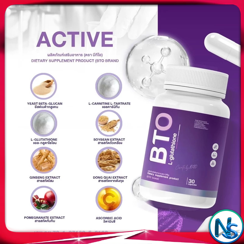 วิตามินbto ยาขาวbto คอลลาเจนbto บีทีโอ กลูต้า BTO Gluta1 กระปุกมี 30 แคปซูล