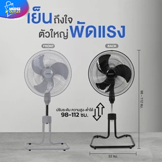 Sanshiro  พัดลมตั้งพื้นอุตสาหกรรม 18นิ้ว ปรับระดับ ลมแรง ประหยัดไฟ โดย_Medeeoutlet