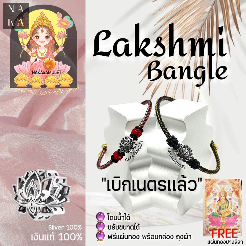 กำไลพระแม่ลักษมี เบิกเนตรแล้ว สีใหม่พร้อมส่ง!