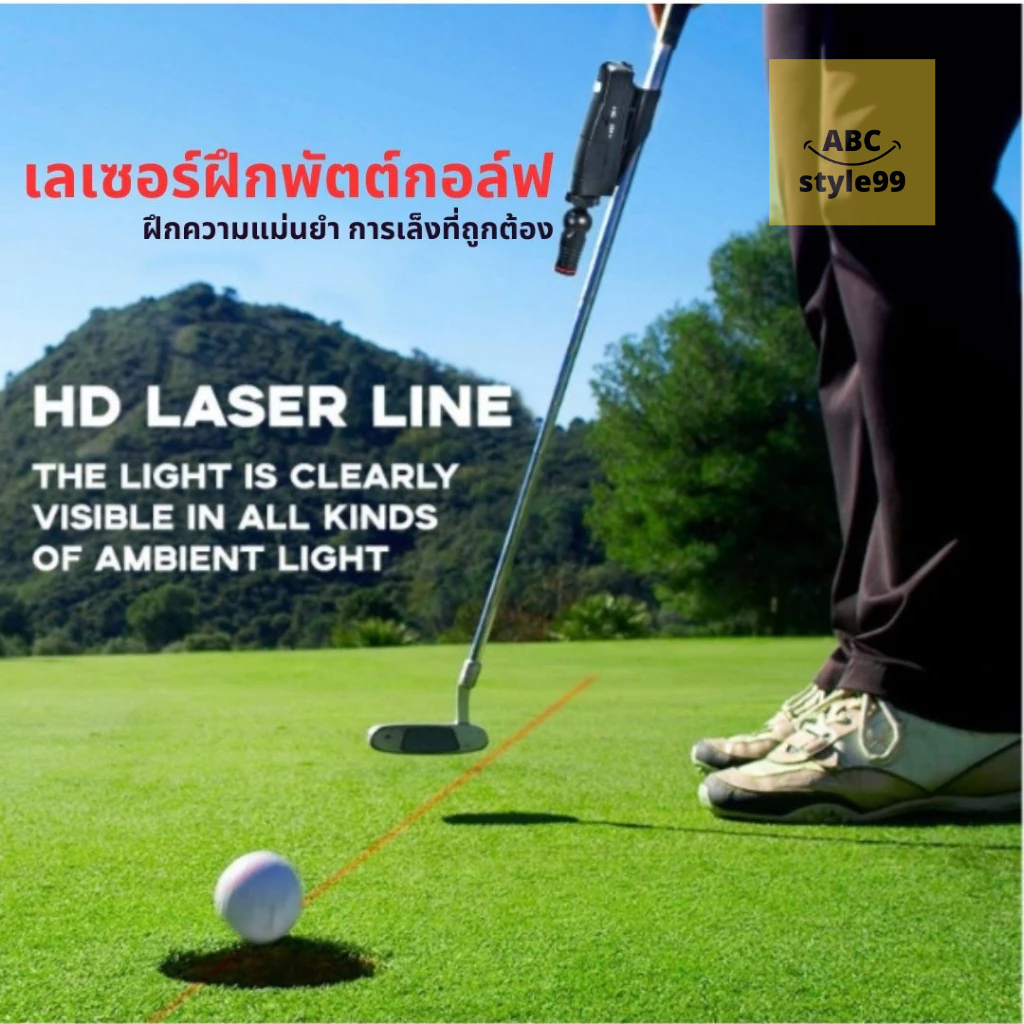 อุปกรณ์เลเซอร์ฝึกพัตต์กอล์ฟ Laser Putting Golf 360* ช่วยฝึกการเล็ง การพัตต์ ให้ดียิ่งขึ้น