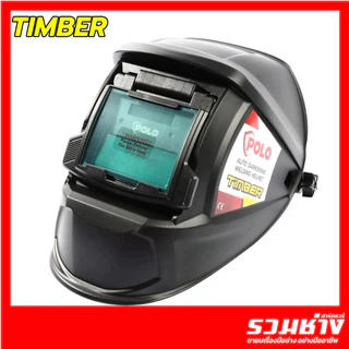 หน้ากากเชื่อมออโต้ LY800D LY-300SG LY200SG UN9000 หน้ากากปรับแสง AUTO ปรับได้
