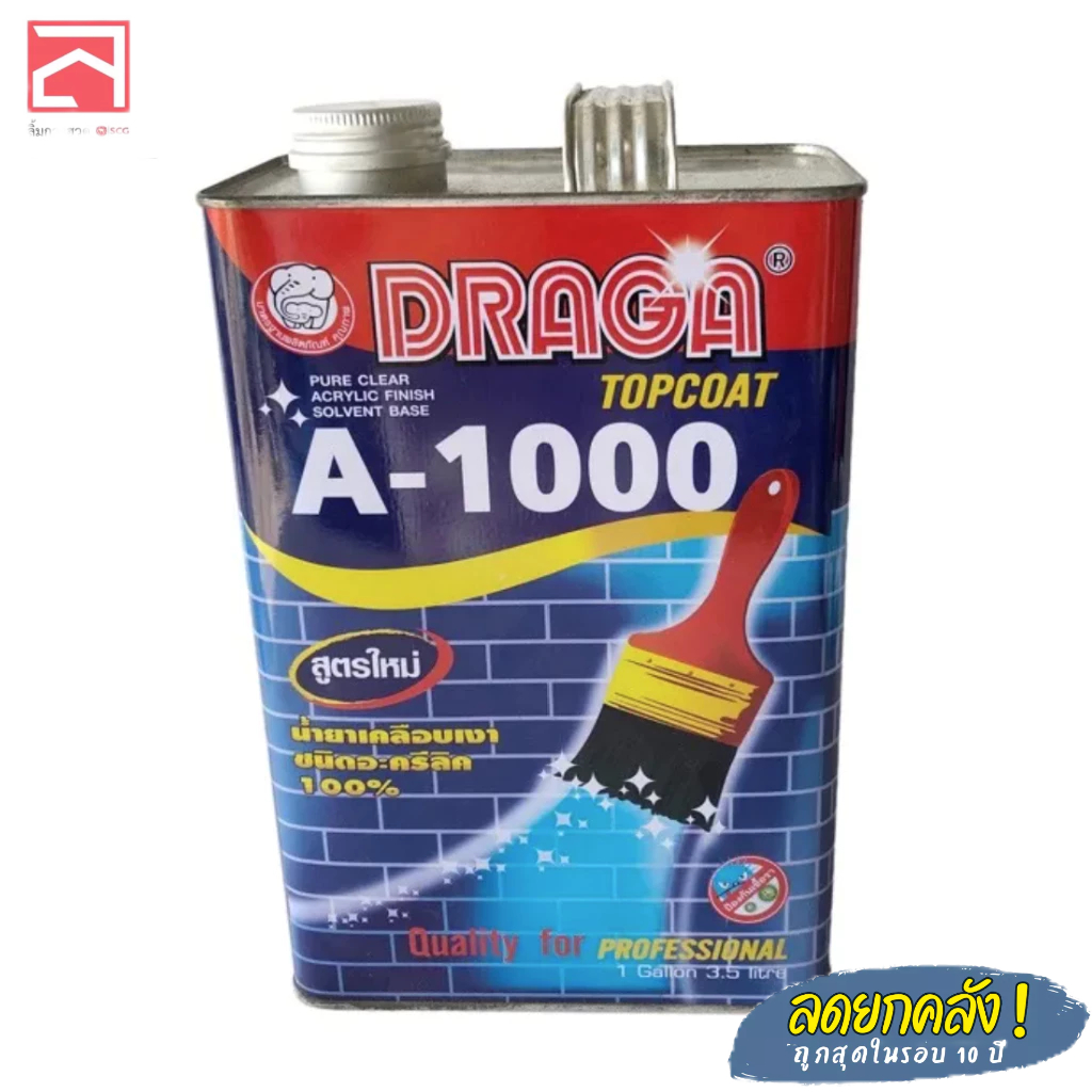DRAGA A 1000 TOPCOAT น้ำยาเคลือบเงา ชนิดอะคริลิค100% น้ำยาเคลือบ ปูน เคลือบอิฐโชว์ (1/4กล. และ 1กล.)