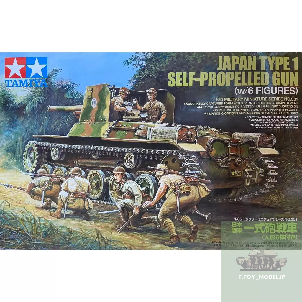 Tamiya 1/35 Japan Type1 Self-Propelled Gun 35331 โมเดลรถถังญี่ปุ่น โมเดลรถถังสงครามโลก โมเดลรถถังประ