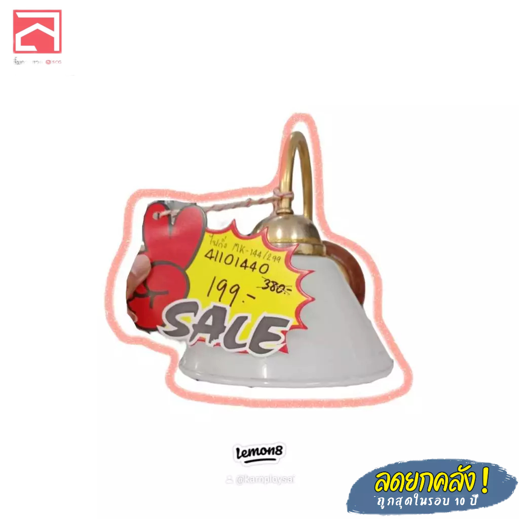 ไฟกิ่ง ติดผนัง MK 144-299 (พร้อมส่ง)