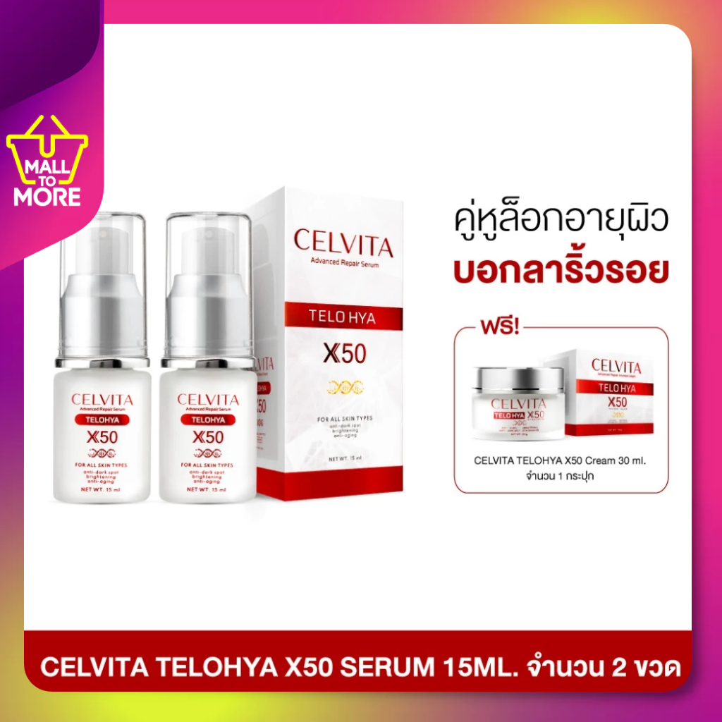 CELVITA TELOHYA X50 Serum 15ml. 2 ขวด แถมฟรี CELVITA TELOHYA X50 Cream 30ml. 1 กล่อง