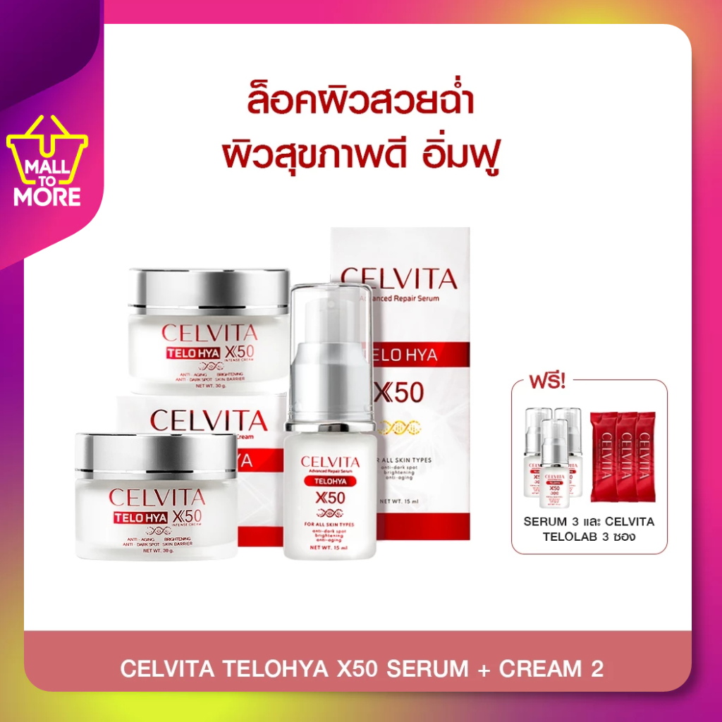 CELVITA TELOHYA X50  SERUM+CREAM 2  แถมฟรี SERUM 3 และ CELVITA 3 ซอง