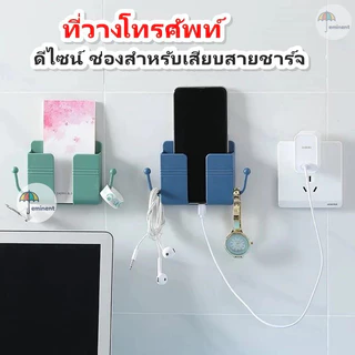 ที่วางโทรศัพท์/รีโมท ช่องวางชาร์จมือถือ แบบมีแขนกับไม่มีแขน ไม่ต้องเจาะ ใช้แผ่นกาวติดผนัง พร้อมส่งในไทย