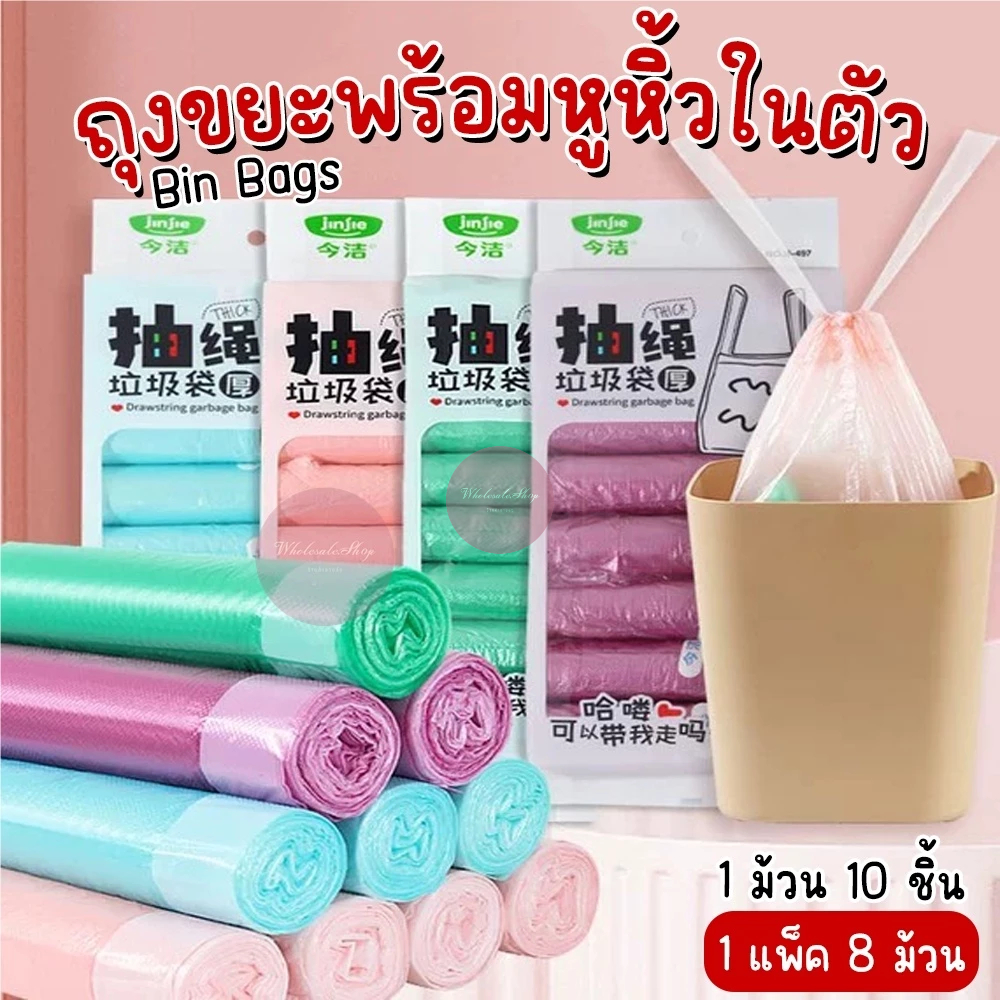 ถุงขยะพร้อมหูหิ้ว Garbage Bags 1 แพ็ค 80/120 ชิ้น (8/10 ม้วน) เนื้อเหนียว ยืดหยุ่น ไร้กลิ่น มีทั้งสีใสและสีดำ