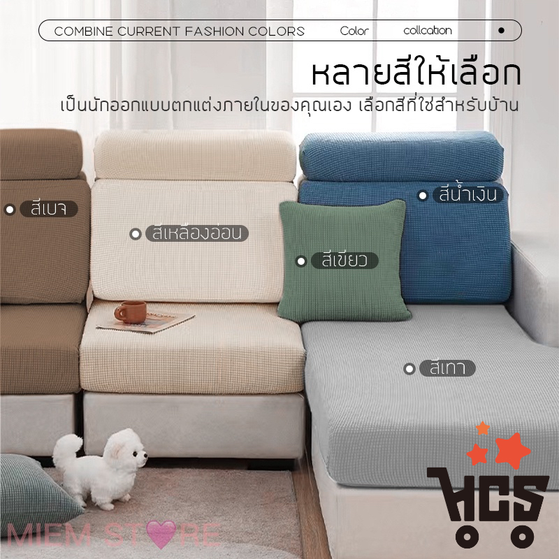 ปลอกสวมเบาะโซฟา คลุมเบาะโซฟา เบาะทรงแอล ขายเป็นชิ้น