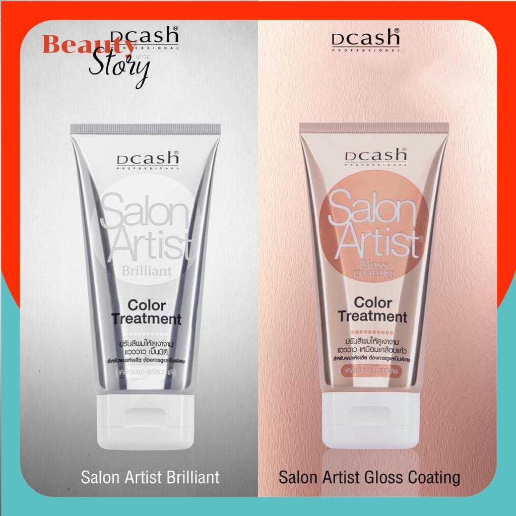 ⏳ Dcash Salon Artist ทรีทเม้นท์ เคลือบเงา สีผม ผมเงางาม ฟื้นฟู ผมแห้งเสีย แว็กซ์ เคลือบแก้ว ดีแคช LI
