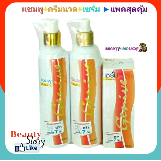 🐙Genive เร่งผมยาว จีนีวี่ แชมพู + ครีมนวด + เซรั่ม เร่งผมยาว 🌞บำรุงครบชุด* shampoo+conditioner+hair 