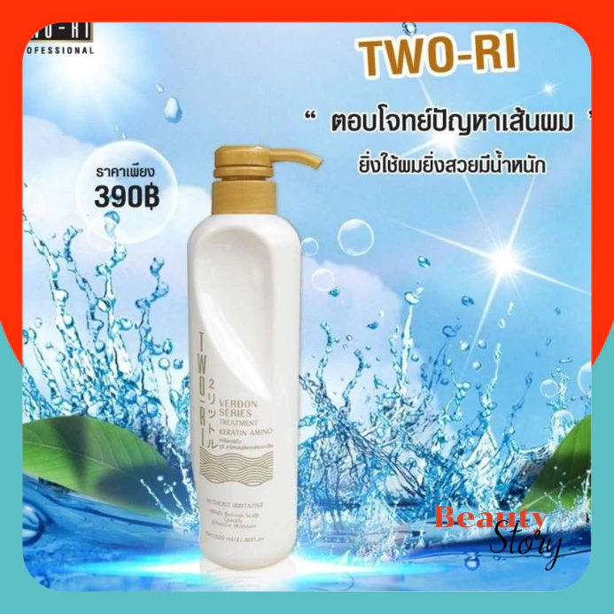 🔮Two-Ri ทูริ ทรีตเม้นท์ เคราติน อะมิโนแอซิด ครีมนวด หมักผมบำรุงผม นุ่มลื่น เงางาม อบไอน้ำ ผมมีน้ำหนัก เรียบ ไม่ชี้ฟู