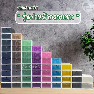 กล่อง กล่องใส่รองเท้า กล่องเก็บของ ซ้อนกันได้หลายชั้น เปิดฝาด้านหน้า มีให้เลือก 9 สี 2 ขนาด #ถูกชัวร์ #พร้อมส่ง