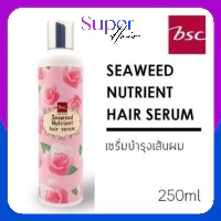 BSC Seaweed *serum* อาหารผม บีเอสซี ซีวีด นูเทรียนท์ เซรั่ม ปกป้องเส้นผม จากการเป่าไดร์ บำรุงผมแห้งเสีย ชี้ฟู แตกปลาย
