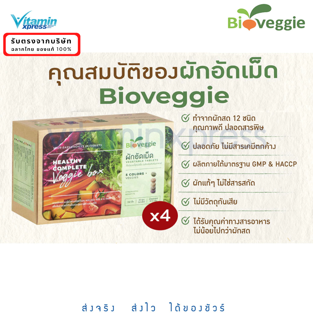 exp 07/26 แพคเกจใหม่ Maxxlife Bioveggie ผักอัดเม็ด 4 กล่อง 1.25 กรัม x 30 ซอง แถมกล่องละ 3 ซอง อาหารเสริมเด็ก