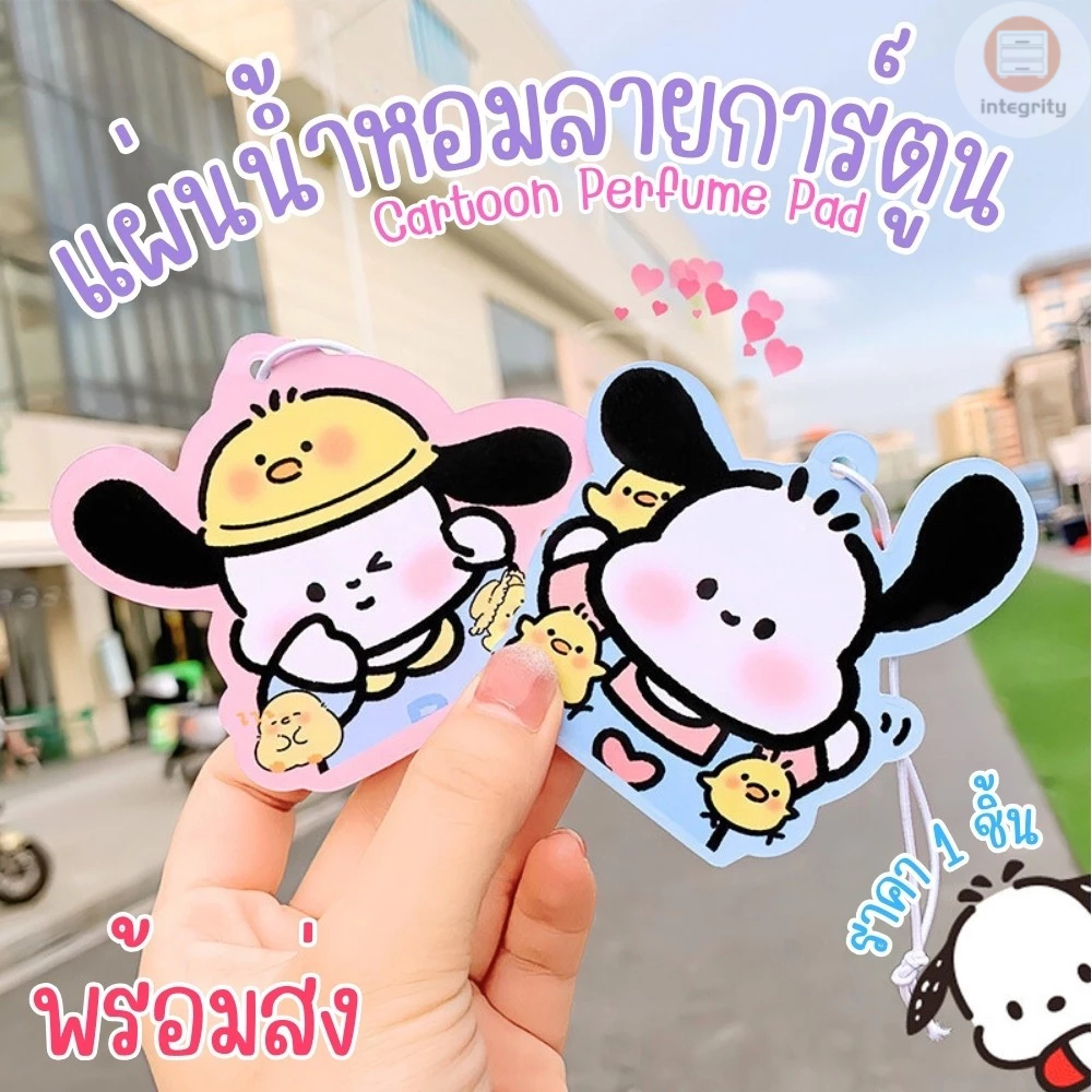 แผ่นน้ำหอมลายการ์ตูน แผ่นน้ำหอมปรับอากาศ แขวนในรถ ตู้เสื้อผ้า ห้องน้ำ อเนกประสงค์ พร้อมส่ง!!!