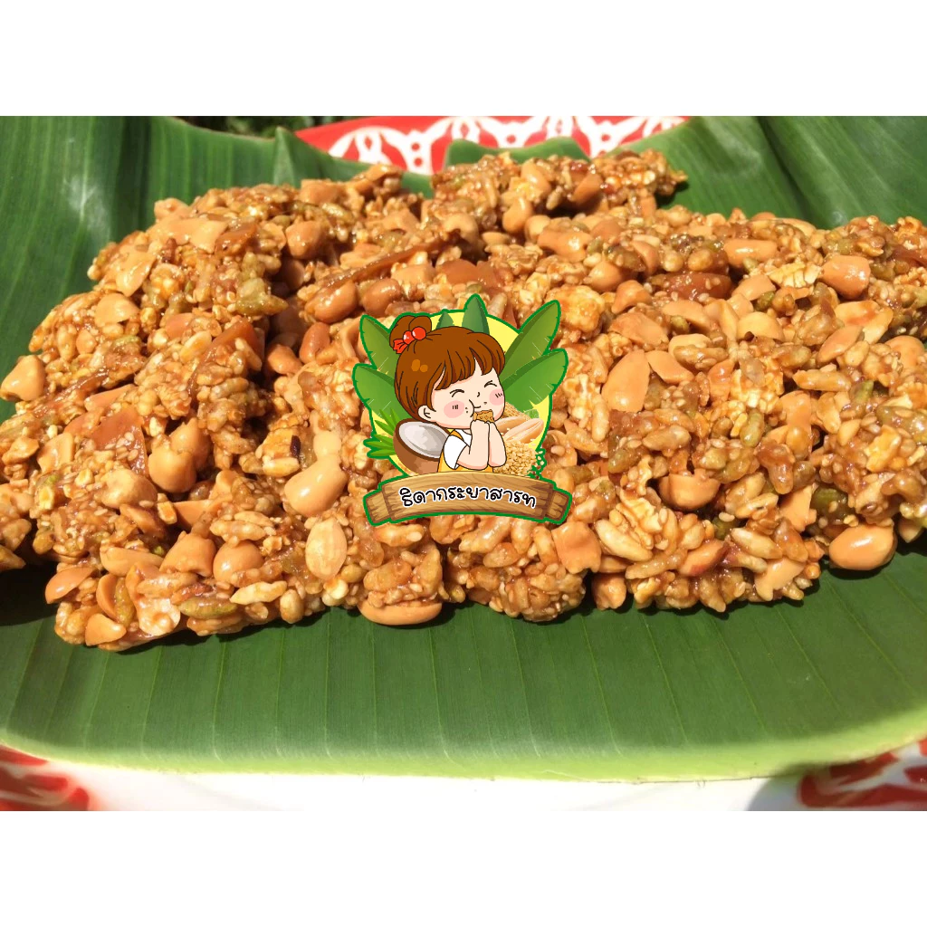 กระยาสารทขนมโบราณ 1 KG ทำจาก เมล็ดธัญพืช ถั่ว งา ใส่ชิ้นมะพร้าว ของฝากในตำนาน ใช้น้ำตาลมะพร้าว ขายมานานกว่า 30 ปี