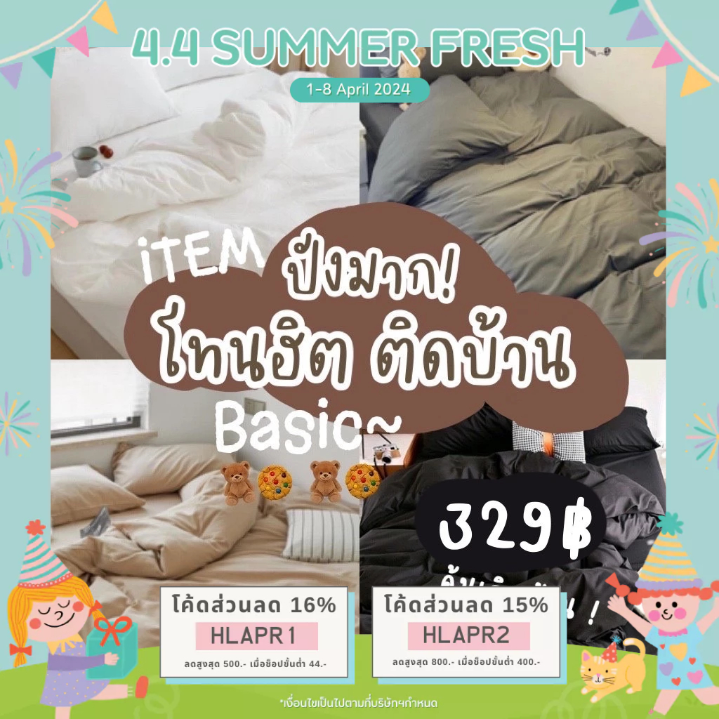 🔥ลด 500.- ใส่โค้ด “HLAPR1" ลดทันที 16% 🔥 ชุดผ้าปูที่นอน โทนสีพื้น ครบชุด 6 ชิ้น ผ้าปู ผ้านวม ปลอหมอน ปลอกหมอนข้าง