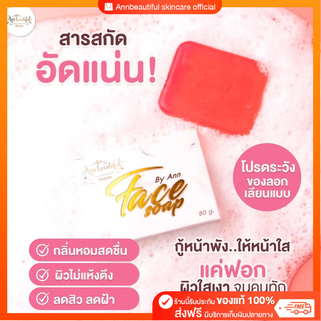 สบู่หน้าเงา Face Soap 80 g