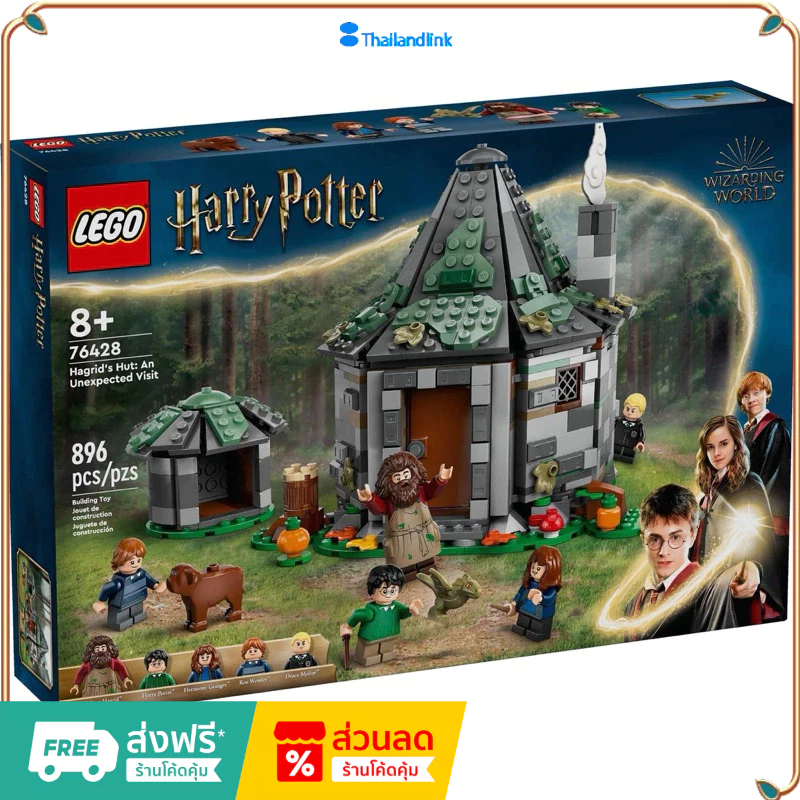 （ราคาต่ำสุดออนไลน์）Lego 76428 Hagrid's Hut: An Unexpected Visit Lego ของใหม่ของแท้ 100%