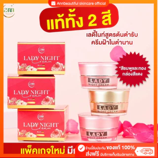 [สินค้าขายดี] ร้านเจ้าของแบรนด์ เลดี้ไนท์ครีม Lady Night Cream 12 กรัม