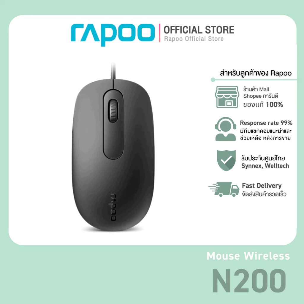 Rapoo รุ่น EV200 Silent Wired Ergonomic Optical Mouse (EV200-BK) เม้าส์เพื่อสุขภาพ เม้าส์ เม้า