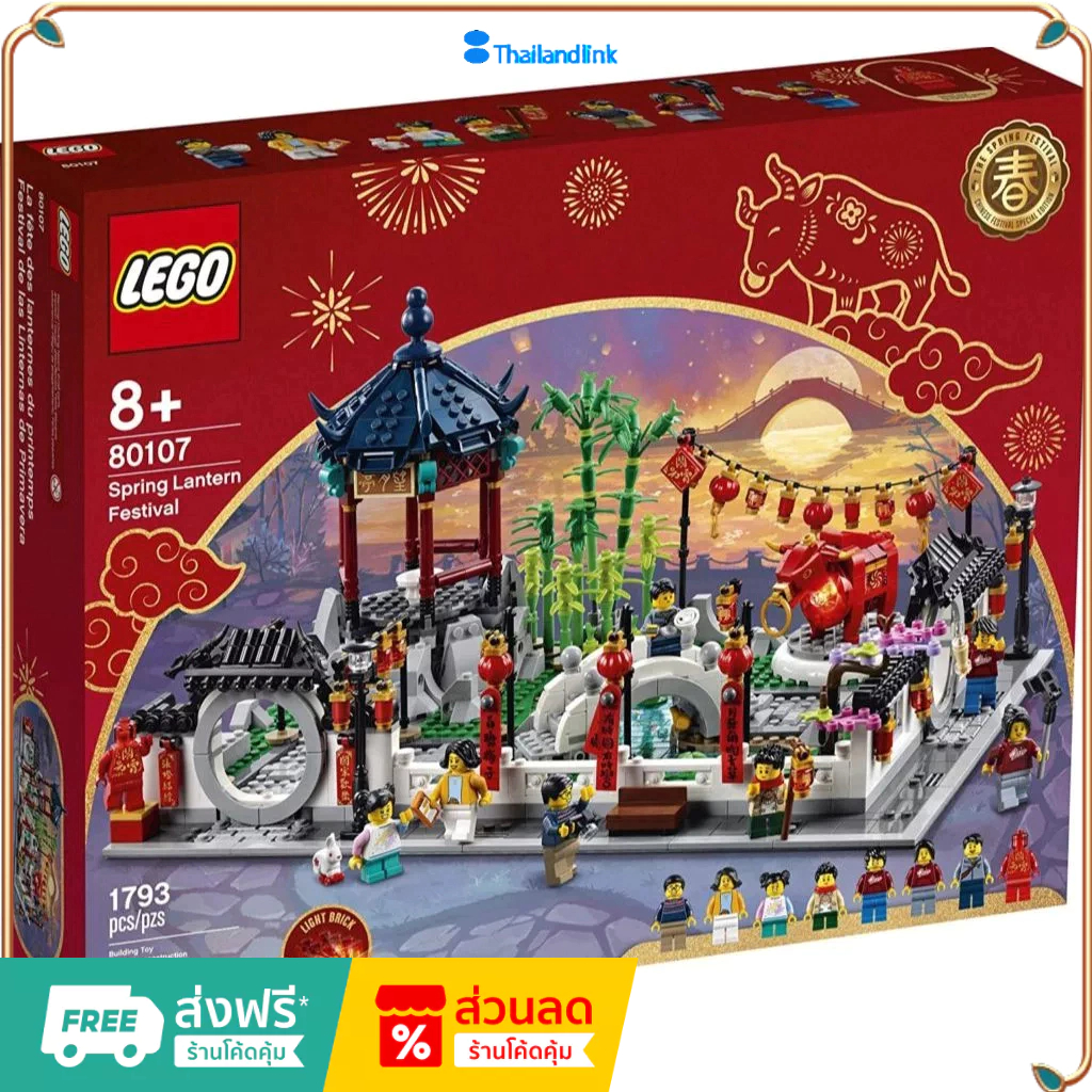 （ราคาต่ำสุดออนไลน์）LEGO 80107 เลโก้เทศกาลจีน Chinese new year เลโก้ของใหม่ ของแท้ 100%