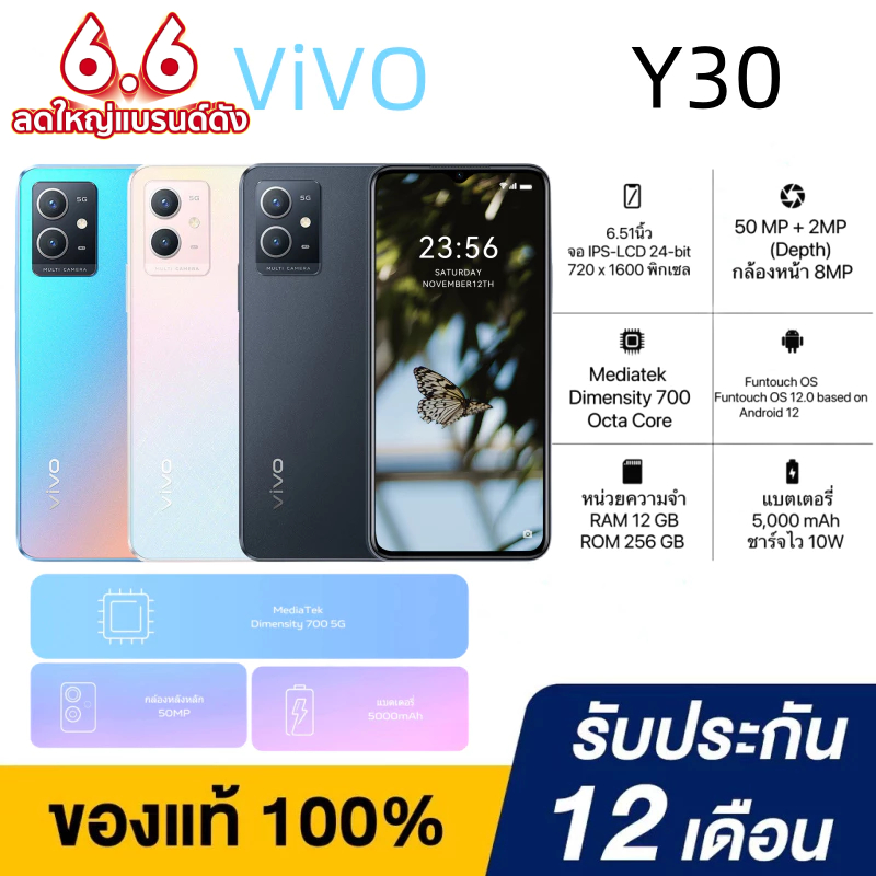 vivo Y30 5G (12GB+256GB) โทรศัพท์มือถือวีโว่ | CPU:Dimensity700 | หน้าจอ 6.51” 1600×720 (HD+)ฟรีอุปกรณ์+ ประกัน12เดือน
