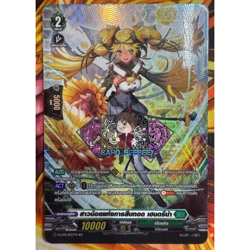 สาวน้อยแห่งการสืบทอด เฮนดรีน่า