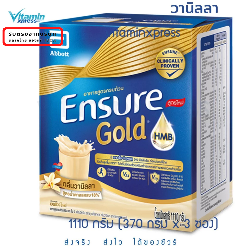 Exp 10/25 Ensure GOLD 1110กรัม (1กล่อง 370GM X 3 ถุง ) วิตามิน เเร่ธาตุ นมผู้ป่วย โปรตีน เอนชัวร์ va