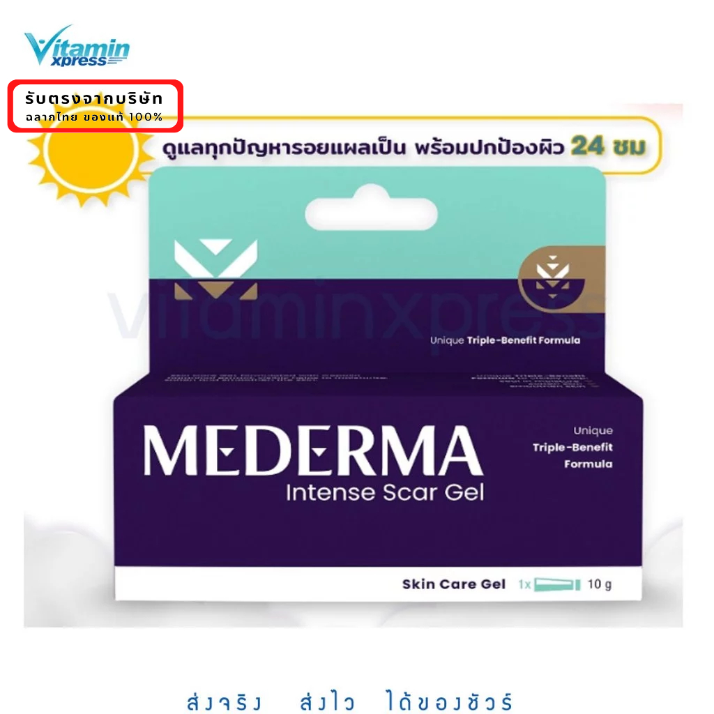 Mederma intense gel  10g เมดเดอร์ม่า ลบรอยแผลเป็น แผลสิว ผิวแตกลาย คีรอยด์ มีเดอรม่า มีเดอร์ม่า เจล