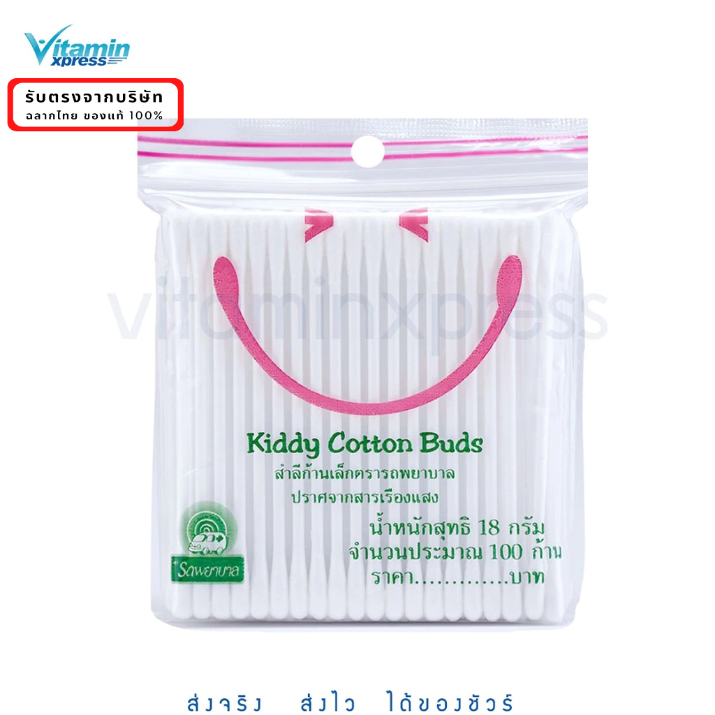 Kiddy cotton bud คอตตอนบัดก้านเล็ก 100 ก้าน สำลีก้าน สำหรับเด็ก คอตตอนบัด cottonbud รถพยาบาล ambulance สำลีปั่นหู