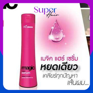 Bio woman magic 250ml ▶อาหารผม ป้องกันความร้อน จากการรีด-ไดร์ ไบโอ-วูเมนส์ เมจิค แฮร์ เซรั่ม hair serum เข้มข้น บำรุงผม
