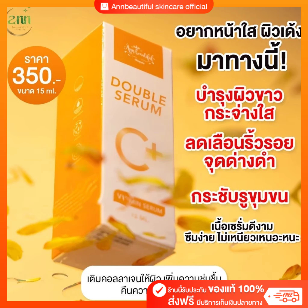 ดับเบิ้ลเซรั่ม 15 ml แพค 10 ขวด