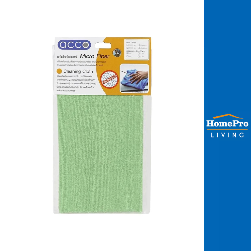 HomePro ผ้าไมโครไฟเบอร์ทำความสะอาดอเนกประสงค์ ACCO TERRY C 40x60cm สีเขียว แบรนด์ ACCO