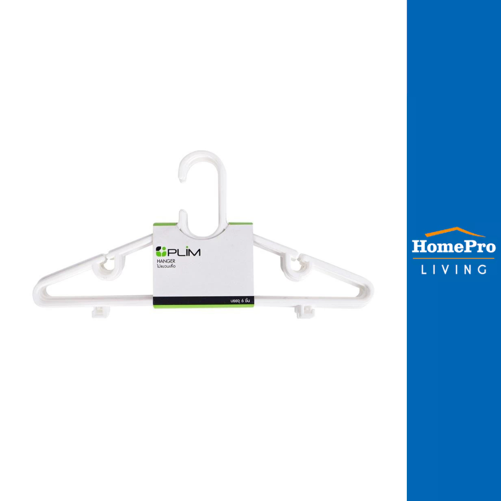 HomePro ไม้แขวนเสื้อ PLIM H021 สีขาว แพ็ค 6 ชิ้น แบรนด์ PLIM