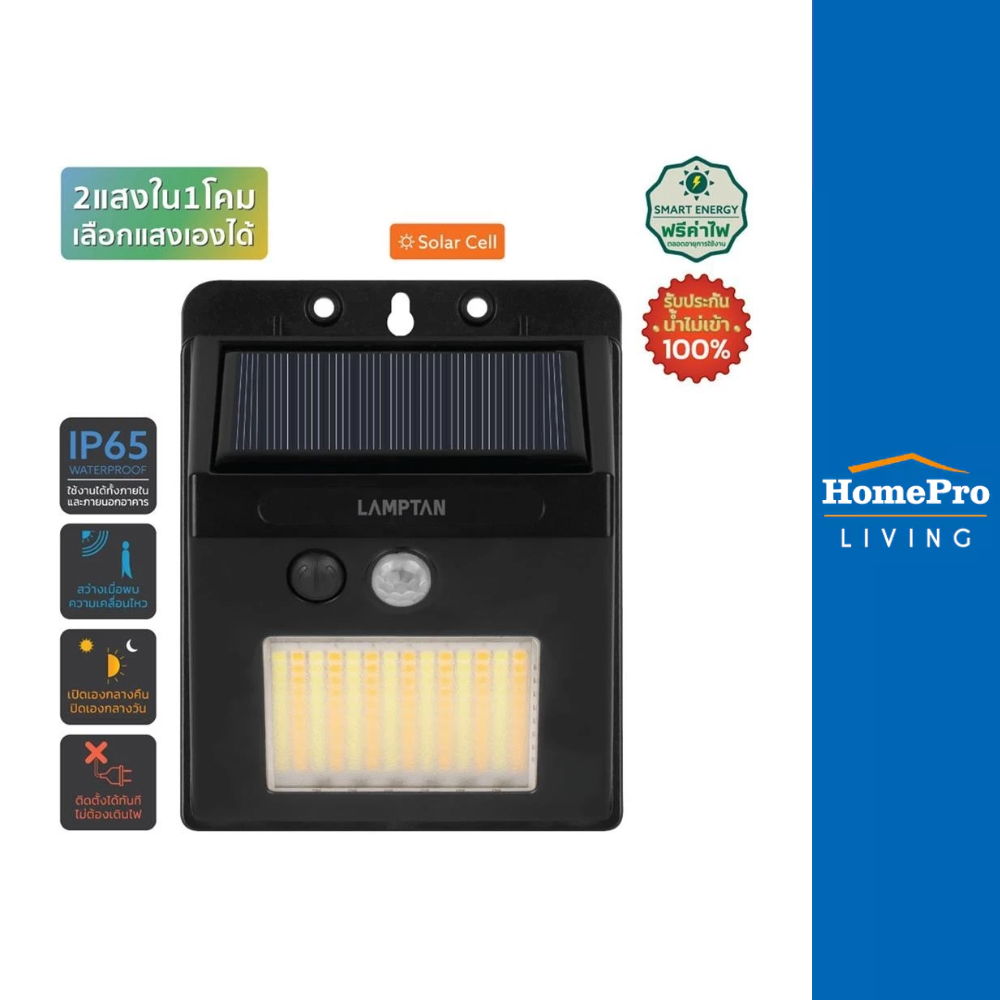 LAMPTAN ไฟติดผนัง โซล่าเซลล์ MODIFY 5 วัตต์ DAYLIGHT/WARM WHITE สีดำ