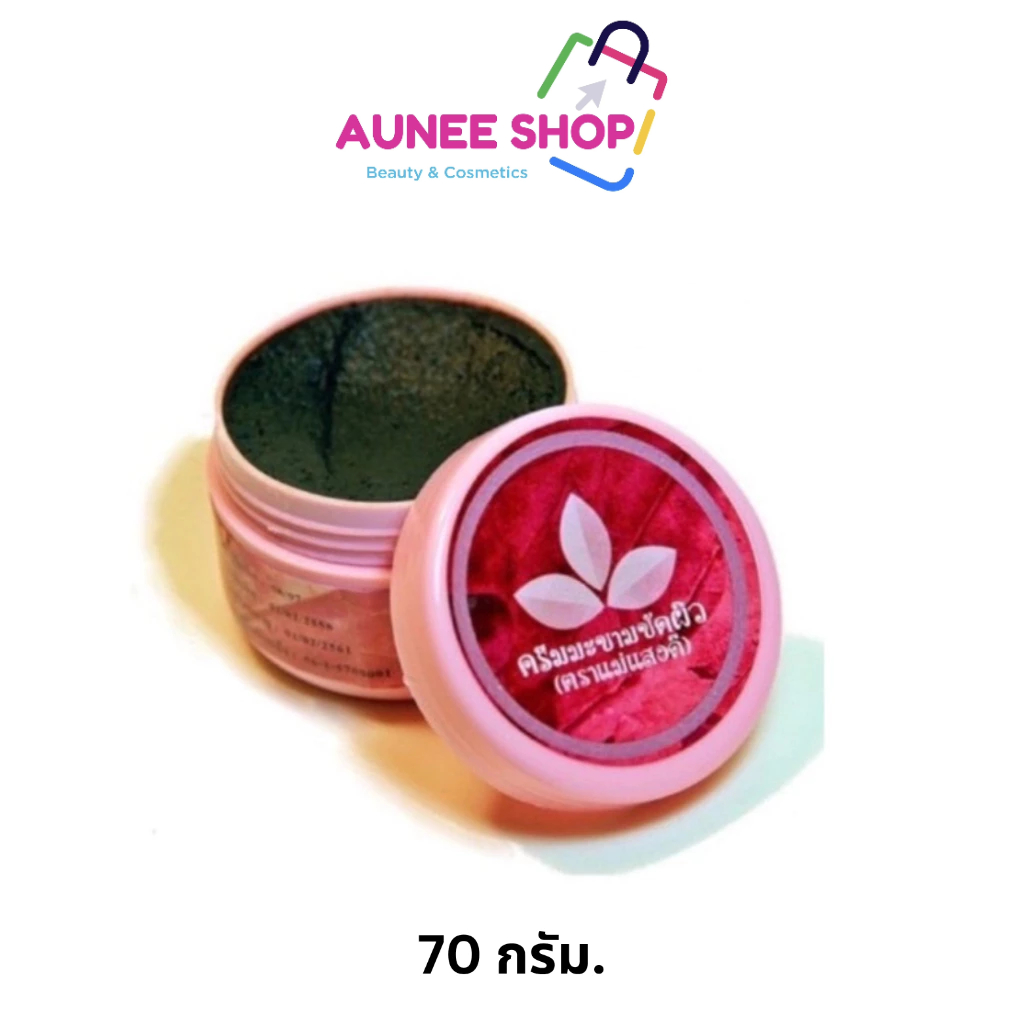 ส่งฟรี/มีไลฟ์ ลด50% **ของแท้/พร้อมส่ง**ครีมมะขามขัดผิว(ตราแม่แสงดี)