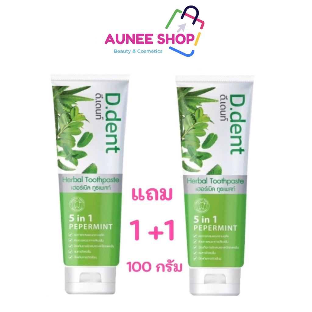 ส่งฟรี/มีไลฟ์  1 แถม 1 พร้อมส่ง ยาสีฟัน ดีเด้นท์ (D.dent) ยาสีฟันสมุนไพร ของแท้100%